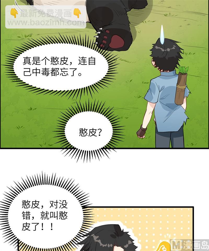 033 憨皮-第34话