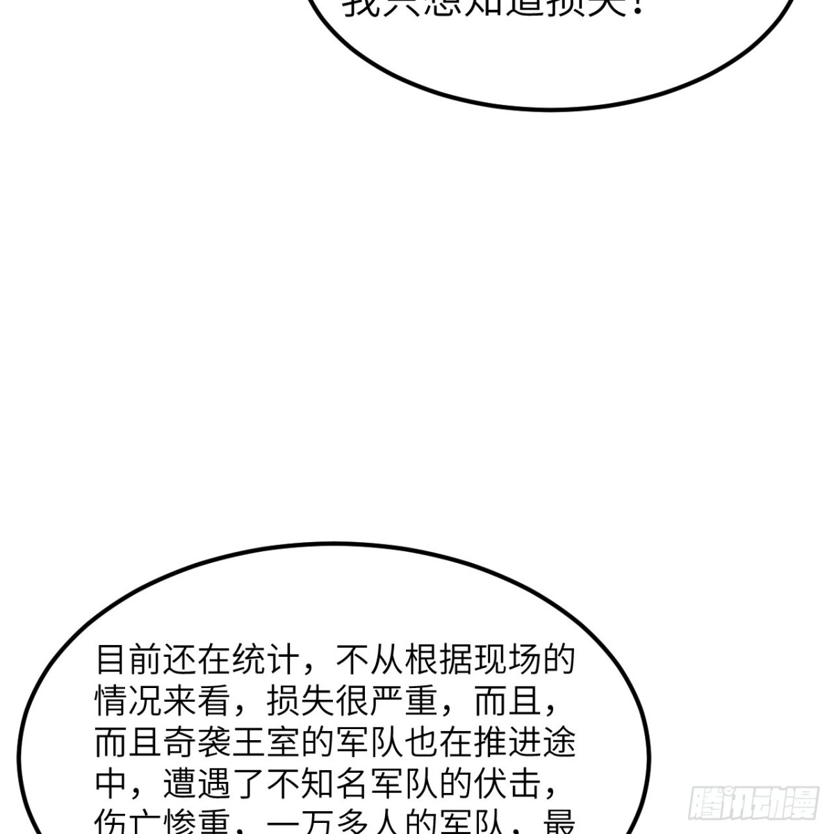 306 突袭(1/2)-第330话