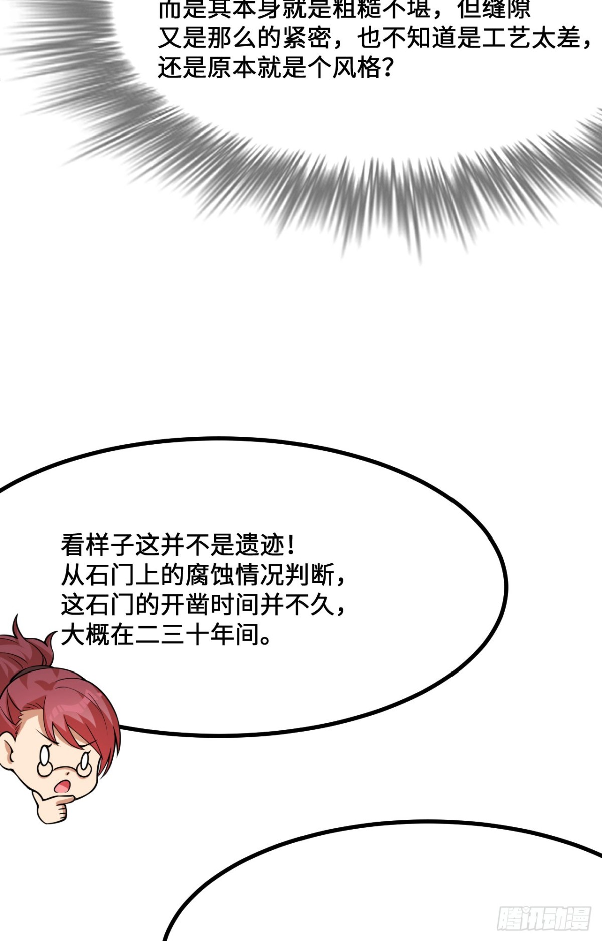 308 深入遗迹-第332话