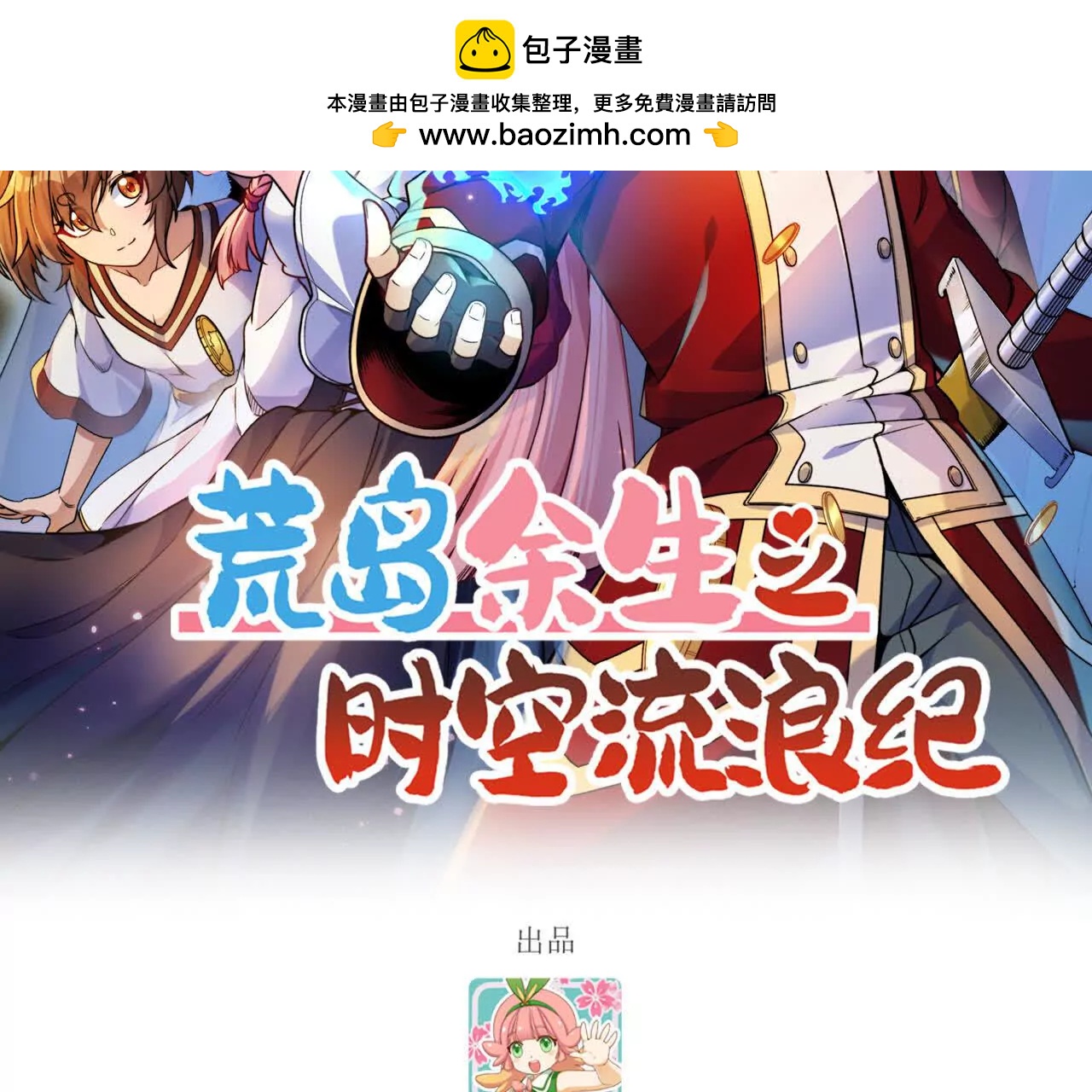 332 逃亡时刻(1/3)-第336话