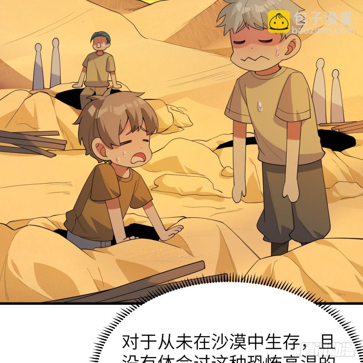 315 蝎子烧烤(1/2)-第342话