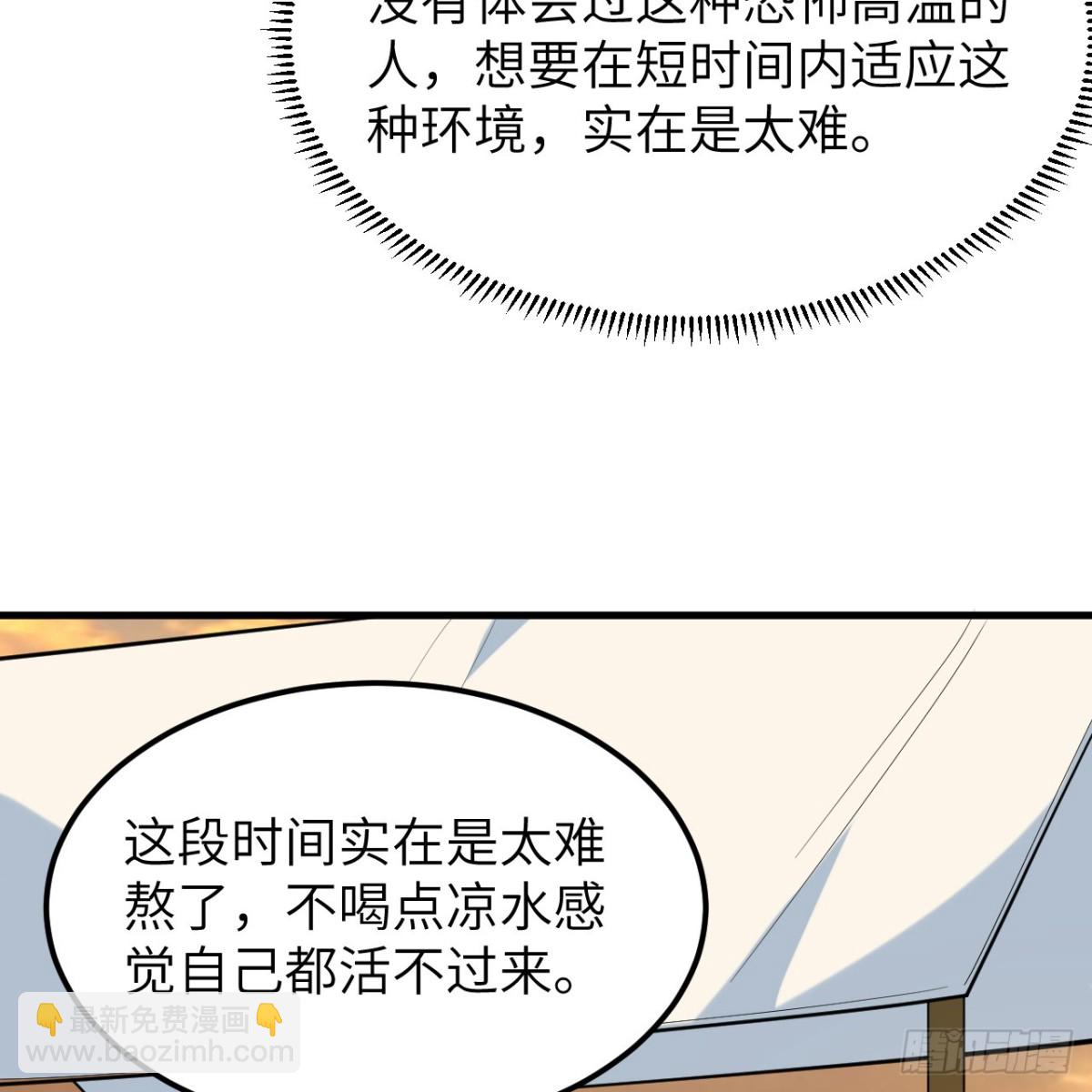 315 蝎子烧烤(1/2)-第342话