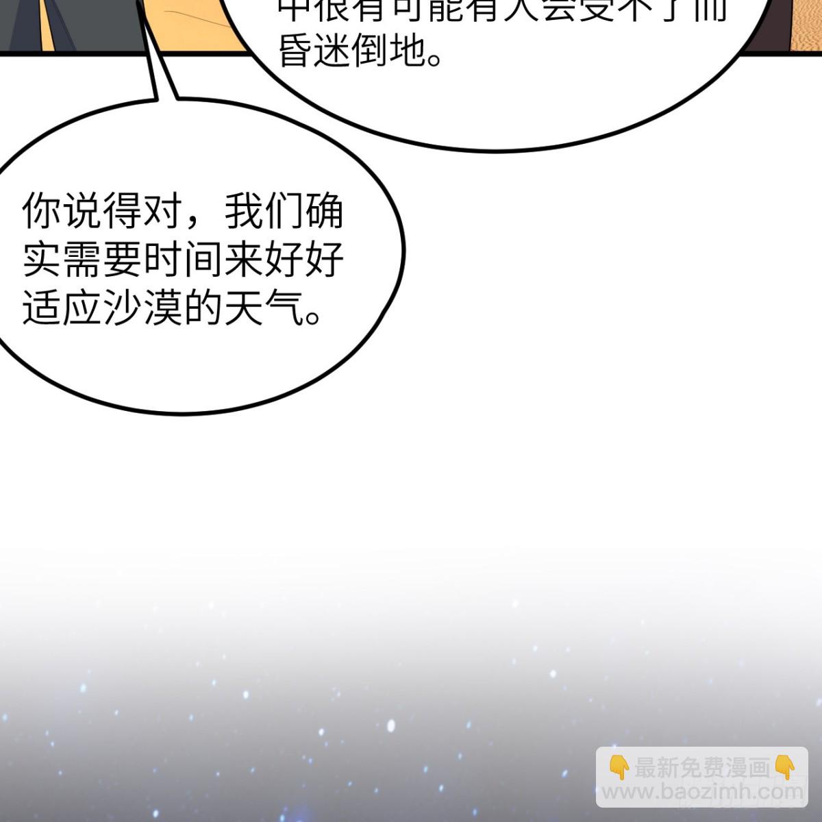 315 蝎子烧烤(1/2)-第342话