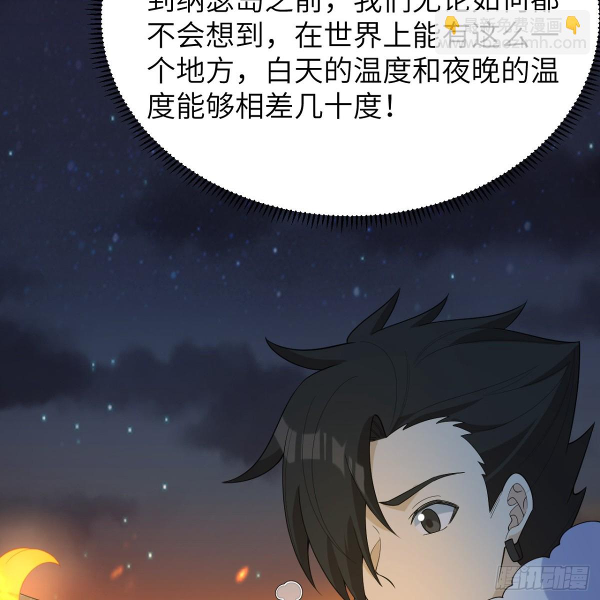315 蝎子烧烤(1/2)-第342话