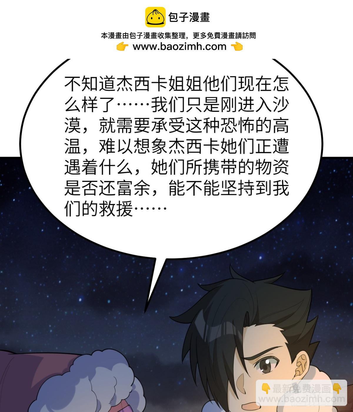 315 蝎子烧烤(1/2)-第342话