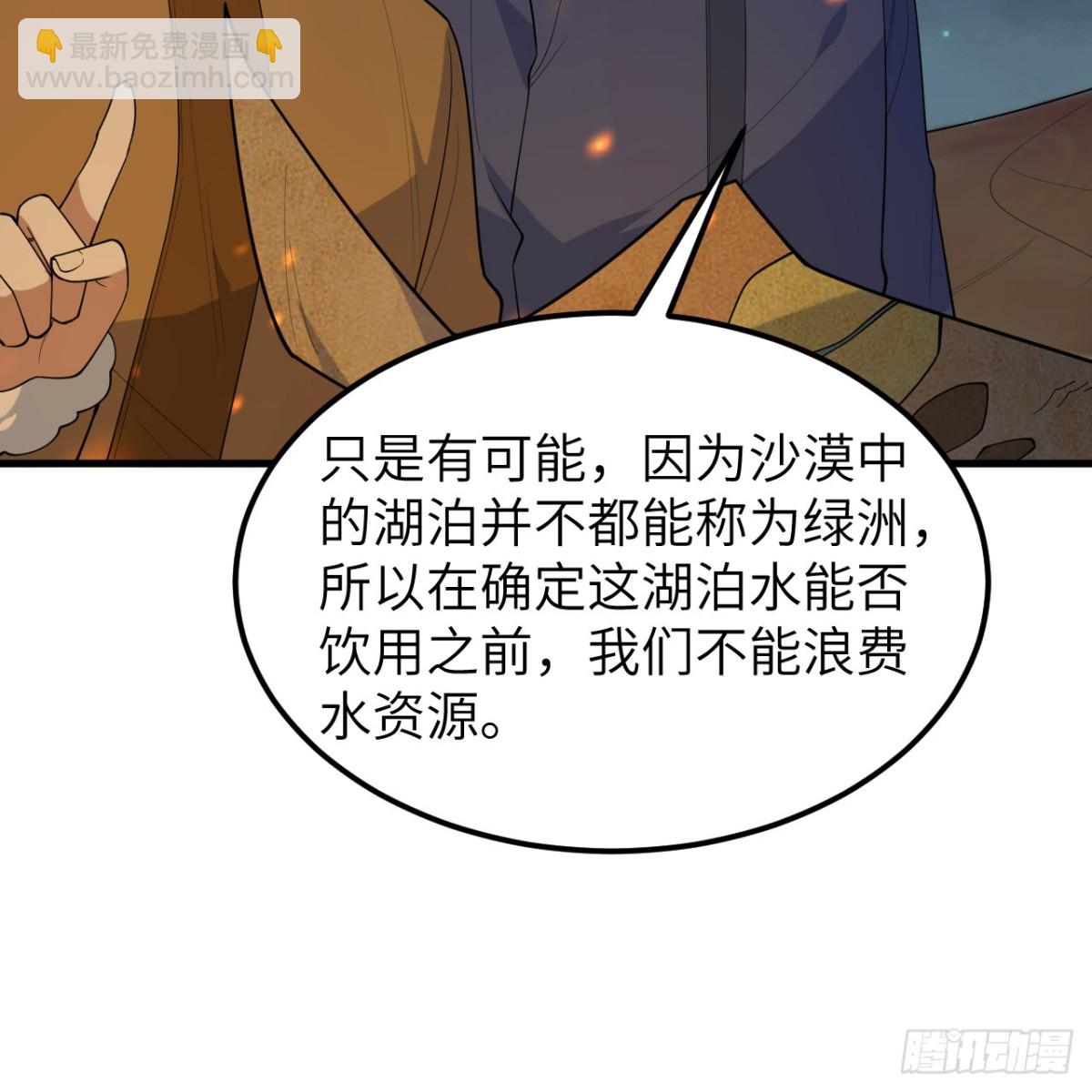 315 蝎子烧烤(1/2)-第342话