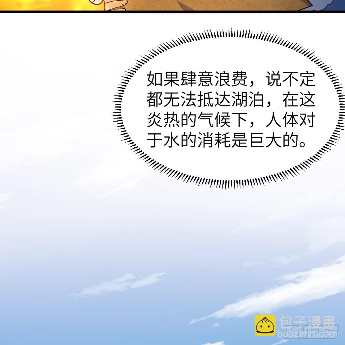 315 蝎子烧烤(1/2)-第342话