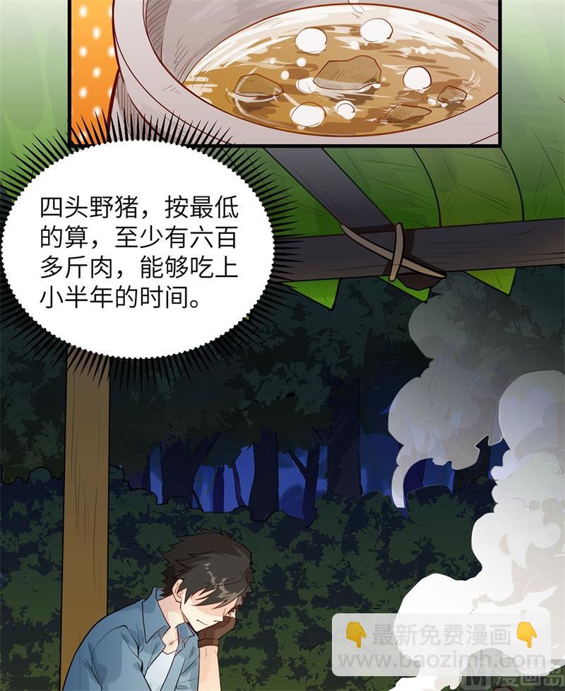046 天降金雕-第48话