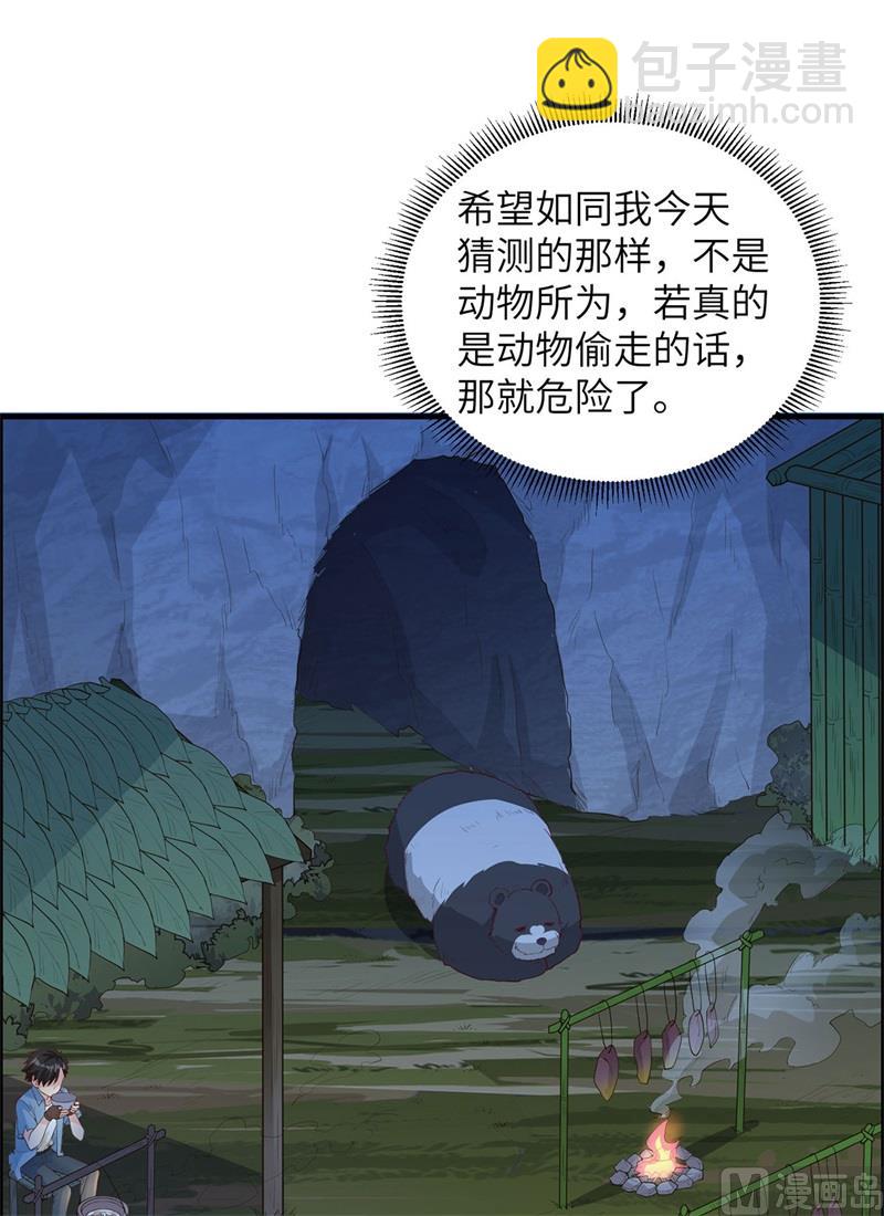 046 天降金雕-第48话