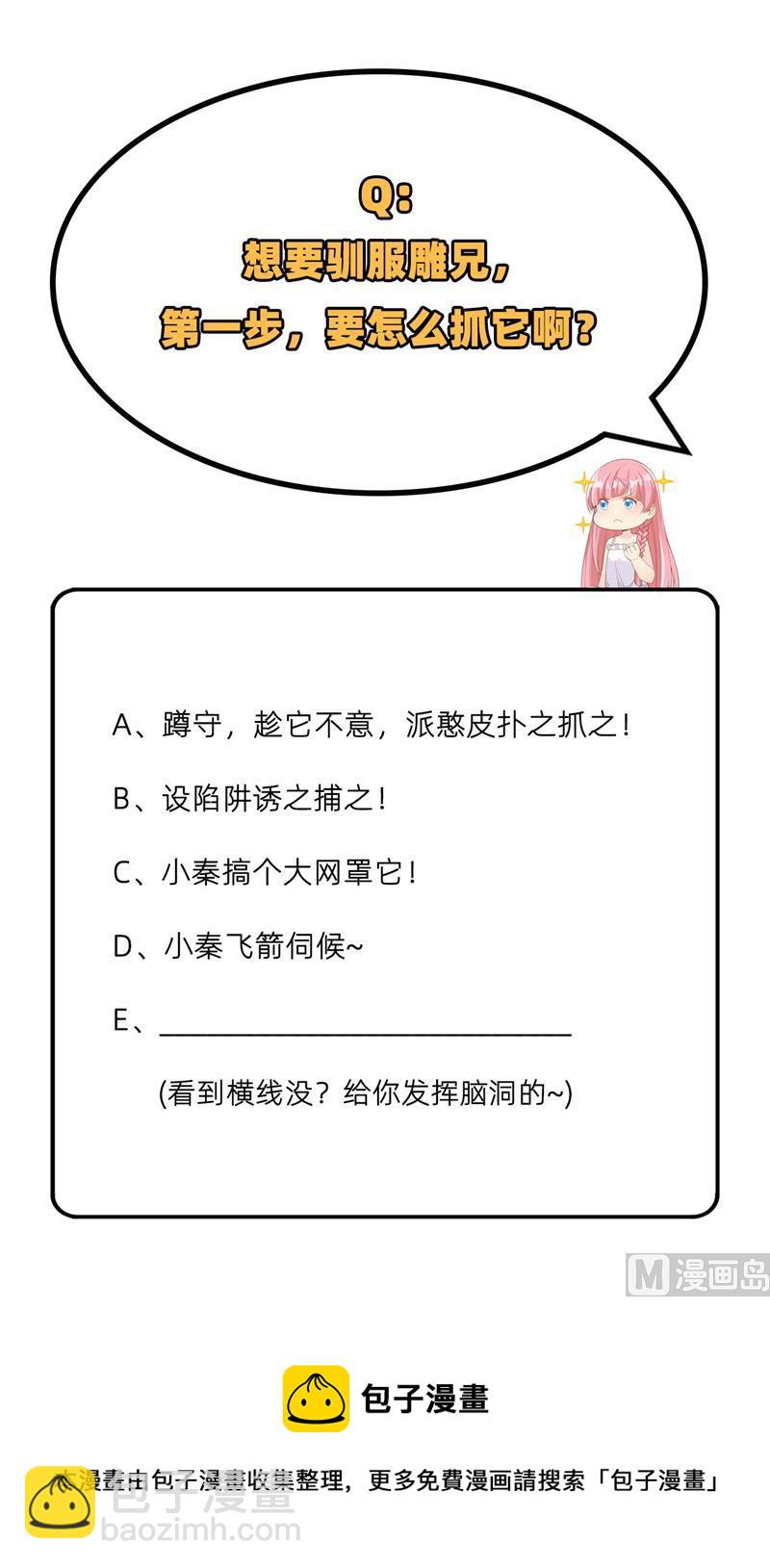 046 天降金雕-第48话
