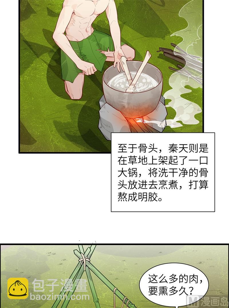 046 天降金雕-第48话
