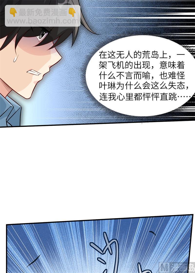 051 快看！那个飞机！-第54话