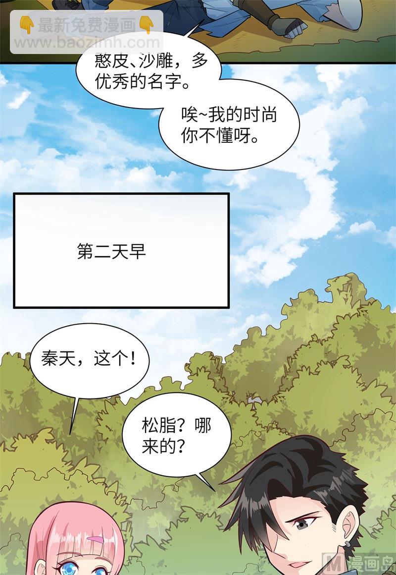 051 快看！那个飞机！-第54话