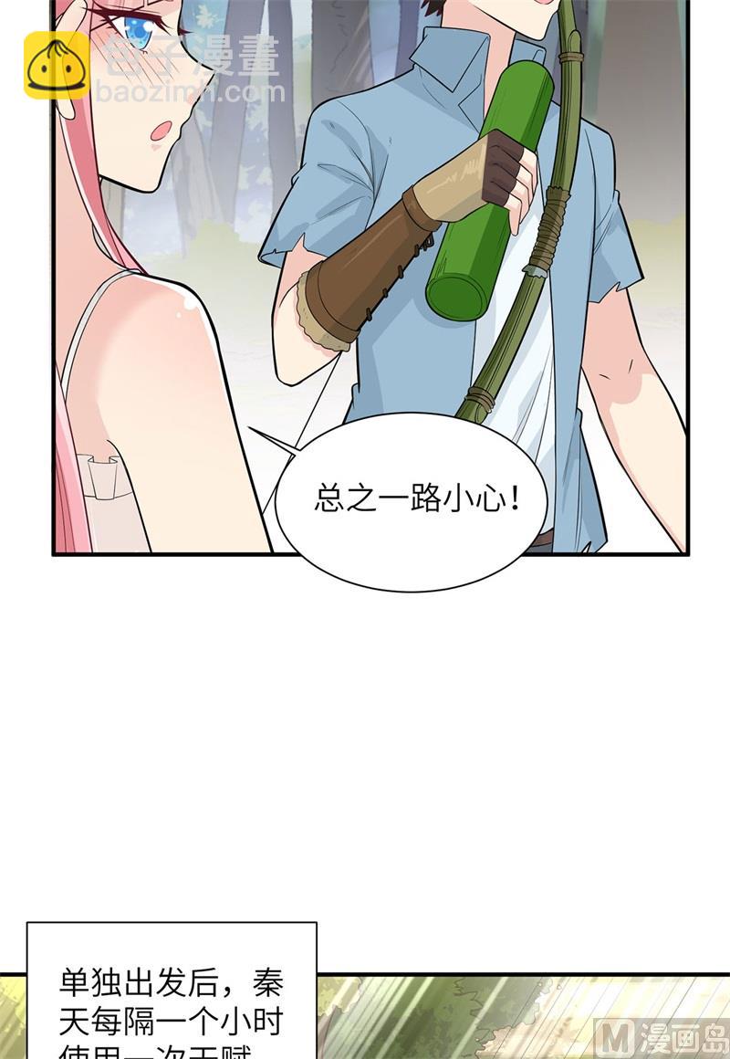 051 快看！那个飞机！-第54话