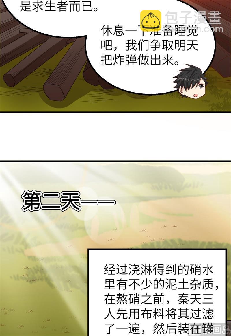 059 制作炸药(1/2)-第62话