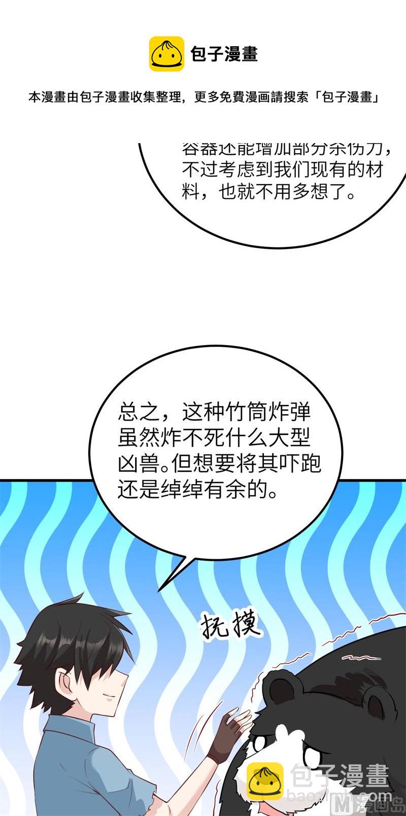 060 夏日冰沙-第64话