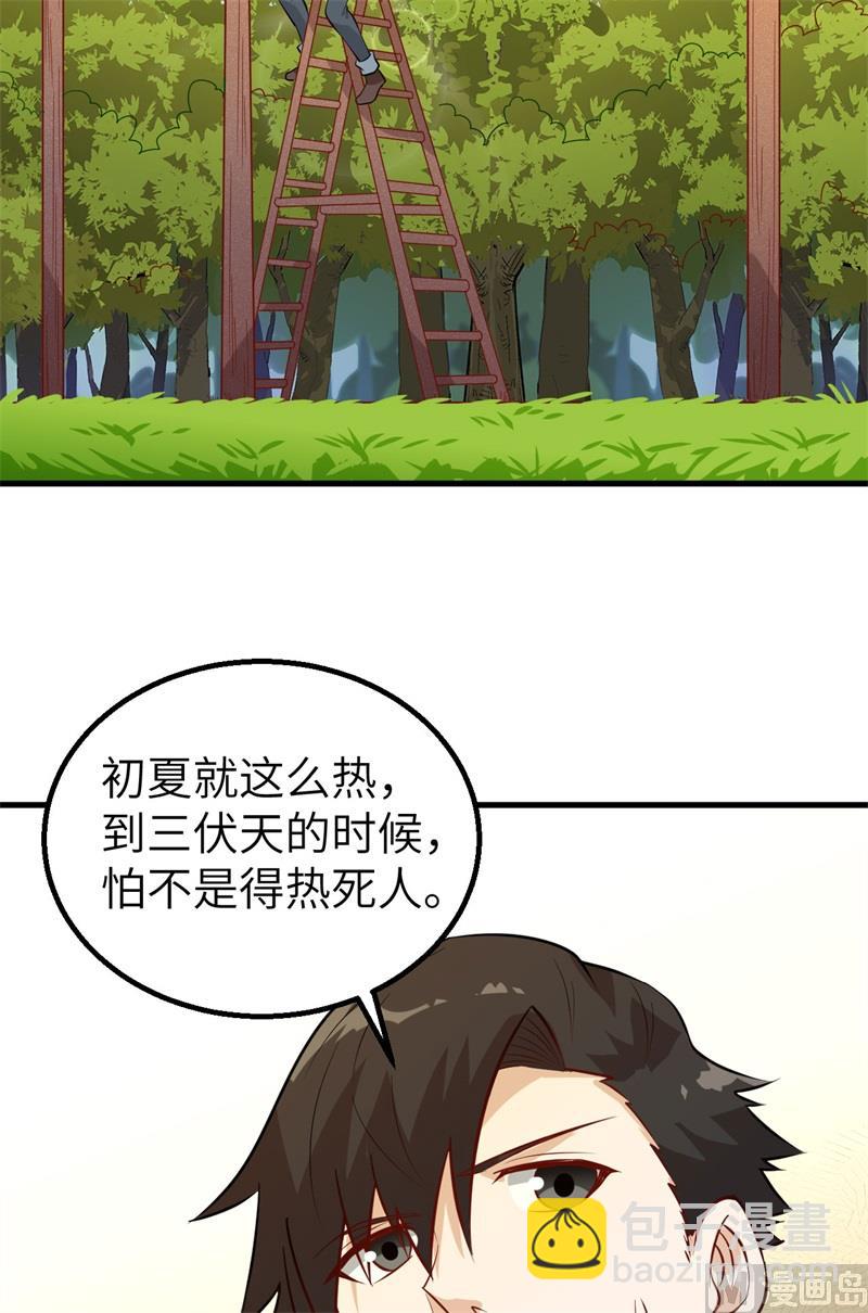 060 夏日冰沙-第64话