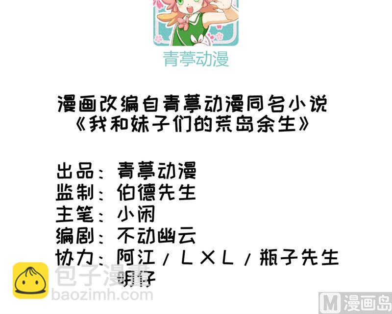 060 夏日冰沙-第64话