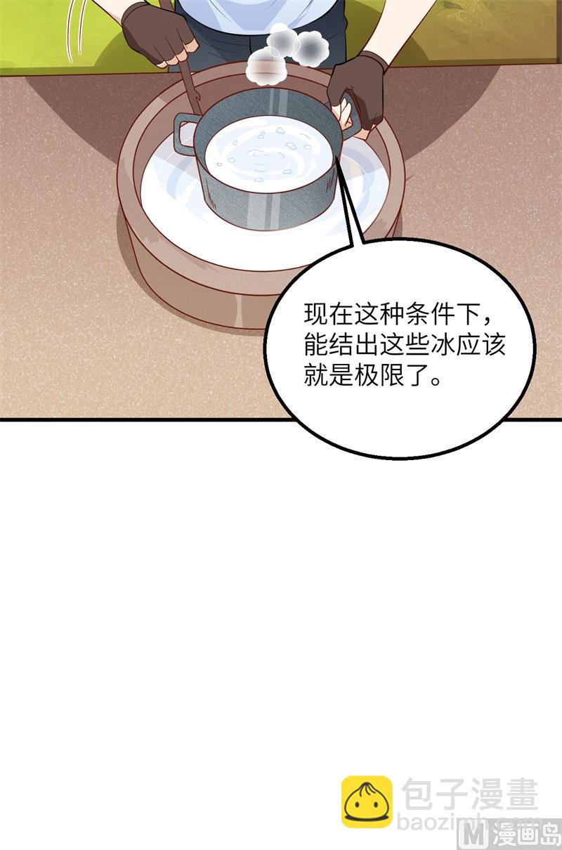 060 夏日冰沙-第64话