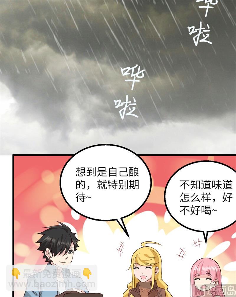 062 葡萄酒和健力宝(1/2)-第66话
