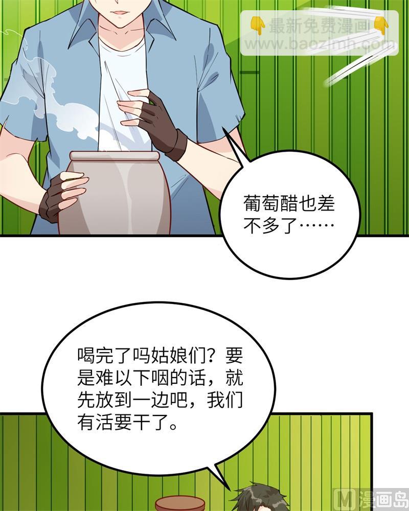 062 葡萄酒和健力宝(1/2)-第66话