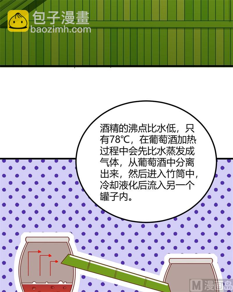 062 葡萄酒和健力宝(1/2)-第66话