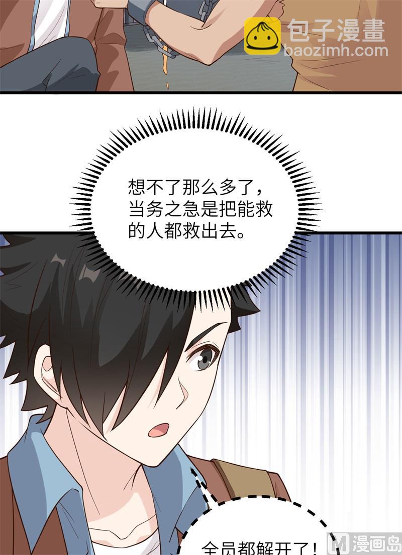082 行踪暴露(1/2)-第88话