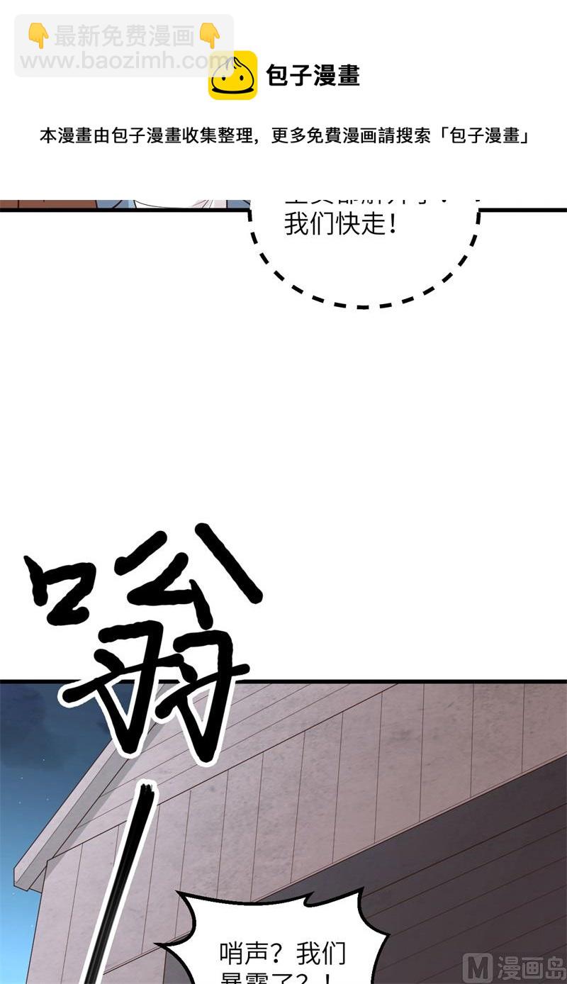 082 行踪暴露(1/2)-第88话