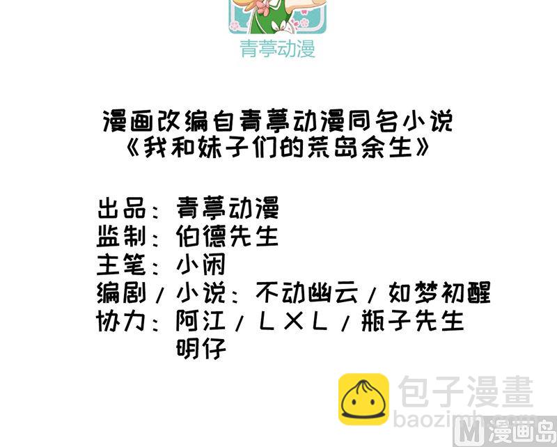 091 制作罐头(1/2)-第98话