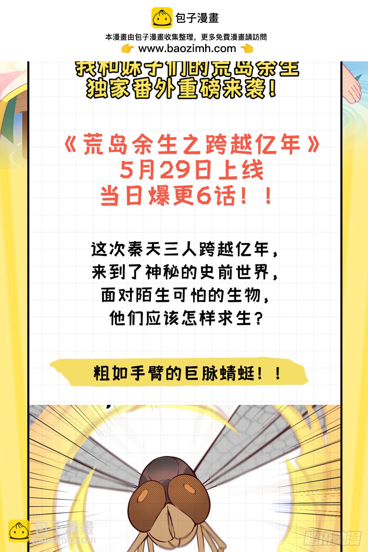 独家番外重磅来袭提前收藏有福利-第94话