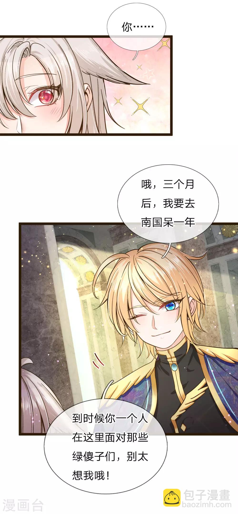 第104话 奕儿真的很好逗-第106话