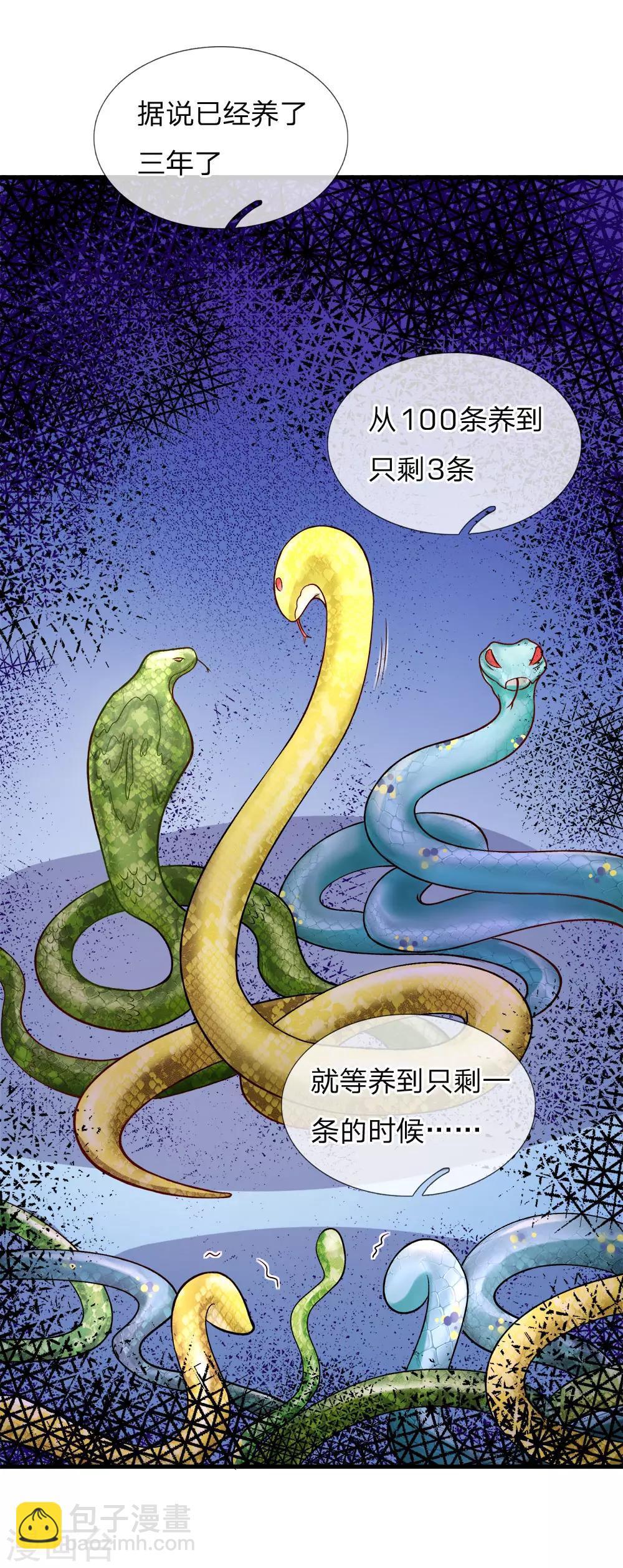 第112话 就要炖了她的蛇！-第114话