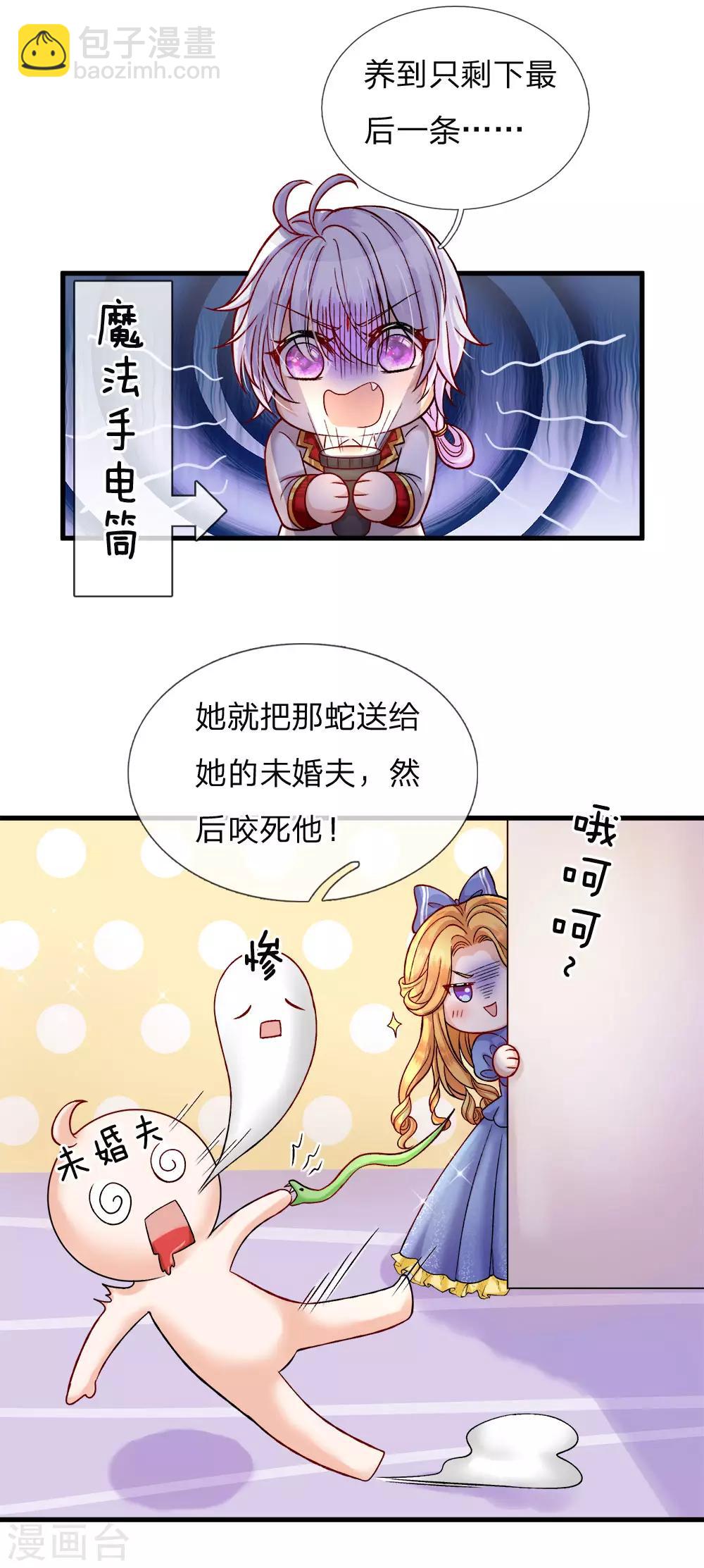 第112话 就要炖了她的蛇！-第114话