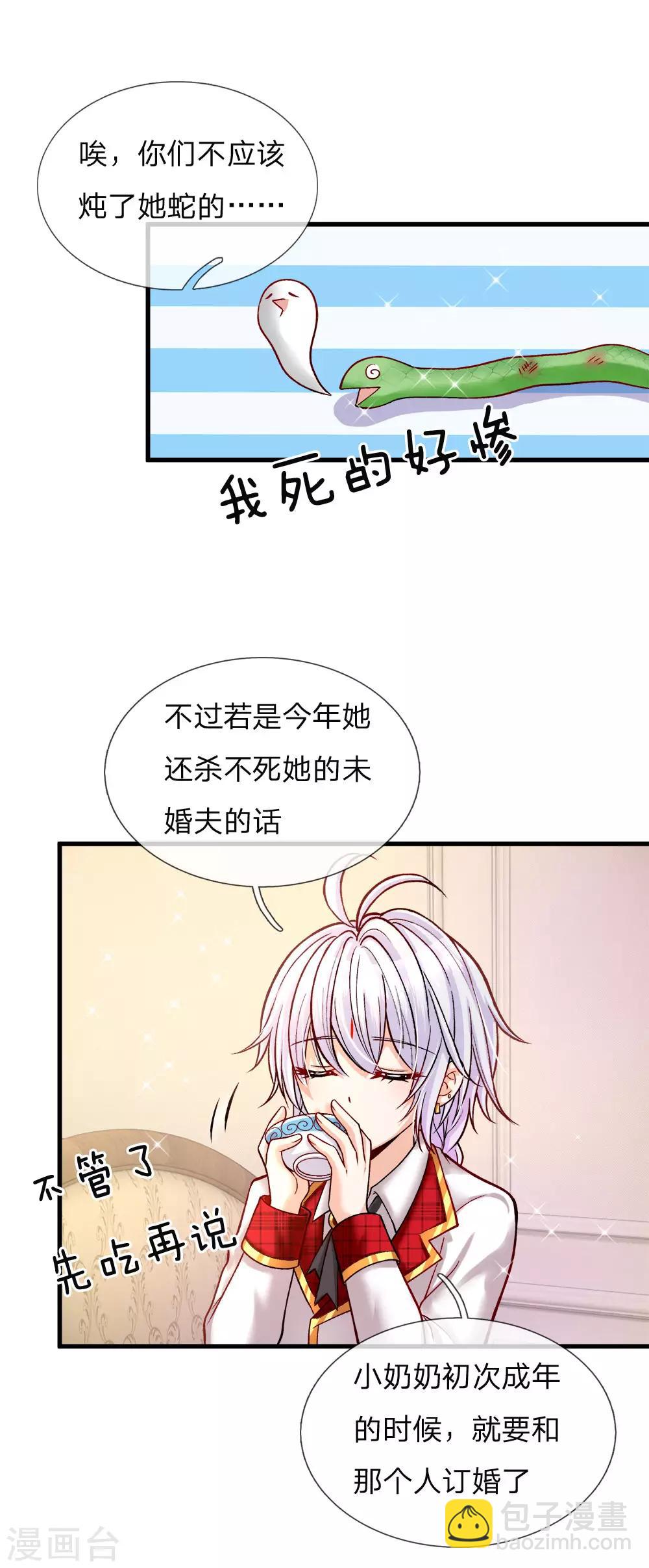 第112话 就要炖了她的蛇！-第114话