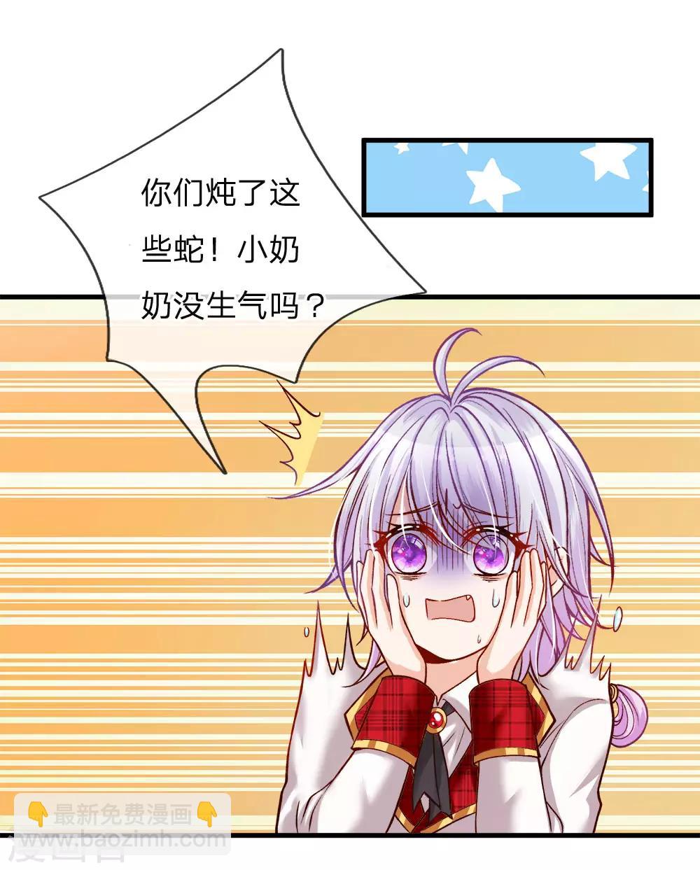 第112话 就要炖了她的蛇！-第114话