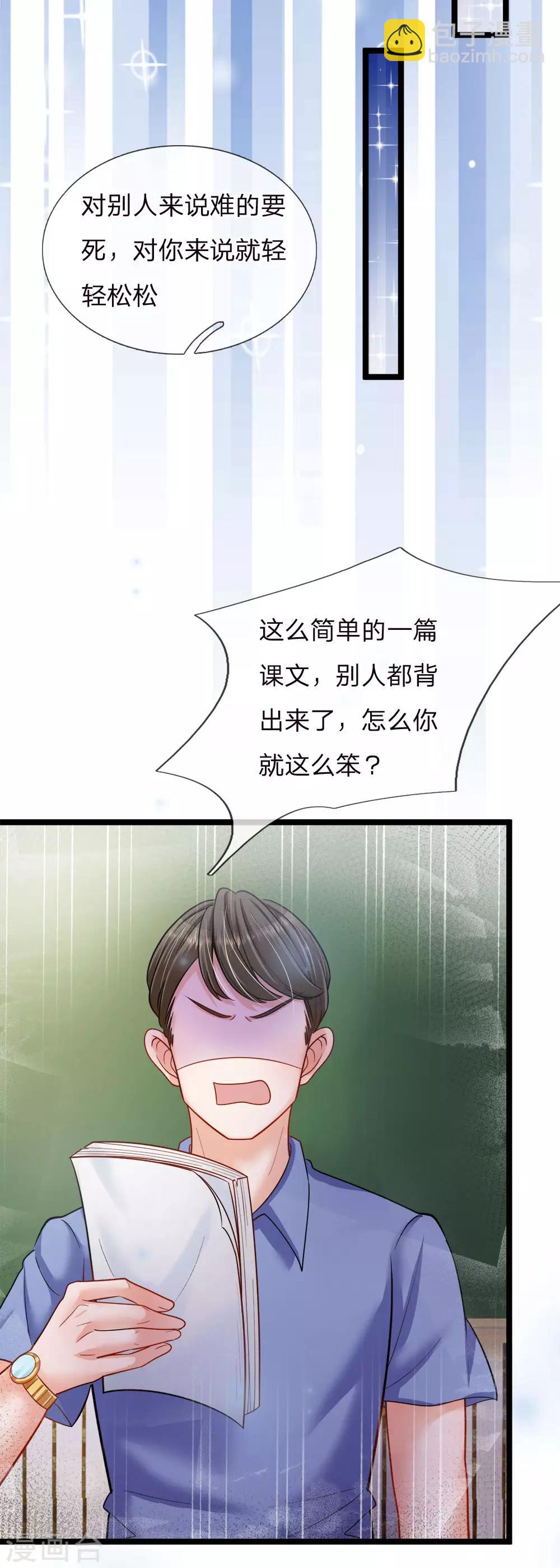 第124话 你脑子里是屎吗-第126话