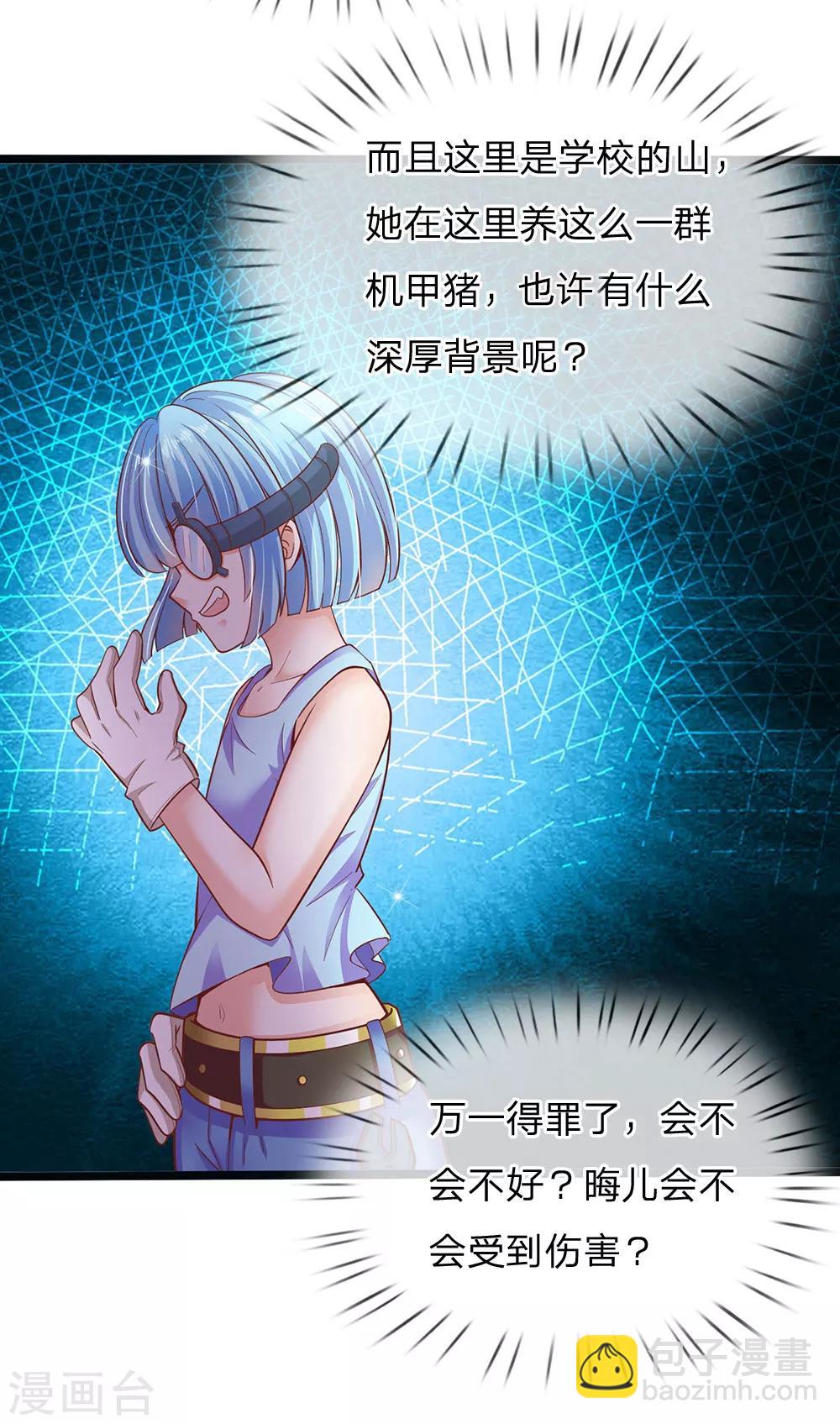 第148话 小仙女是什么-第150话