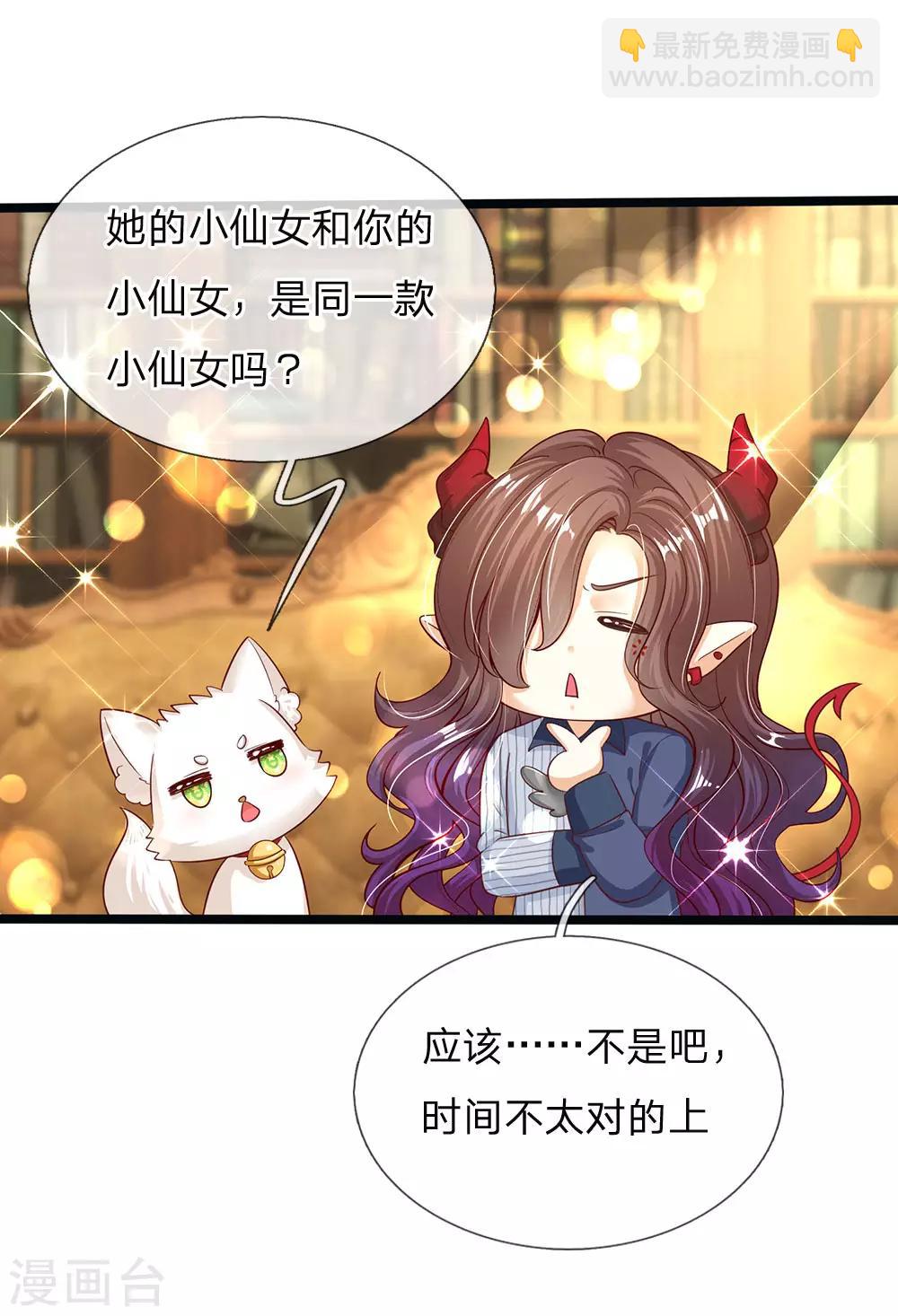 第148话 小仙女是什么-第150话
