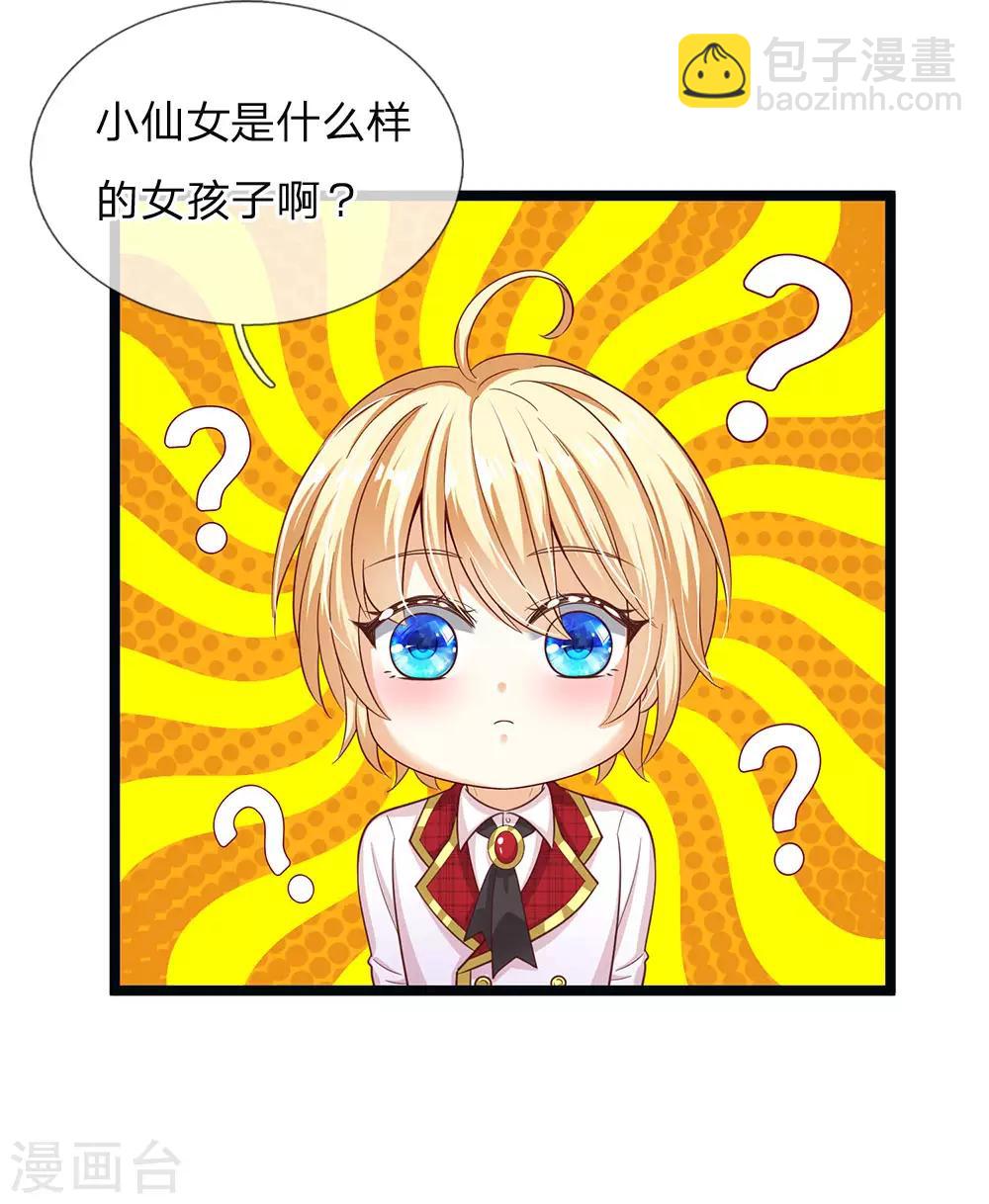 第148话 小仙女是什么-第150话