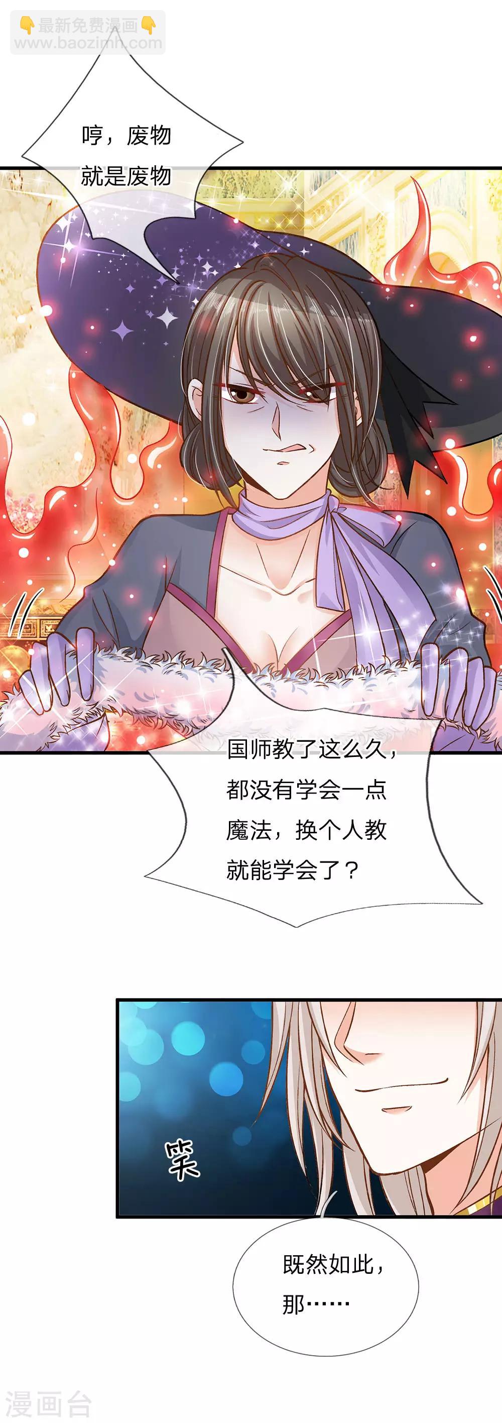 第158话 老娘教你学魔法！-第160话
