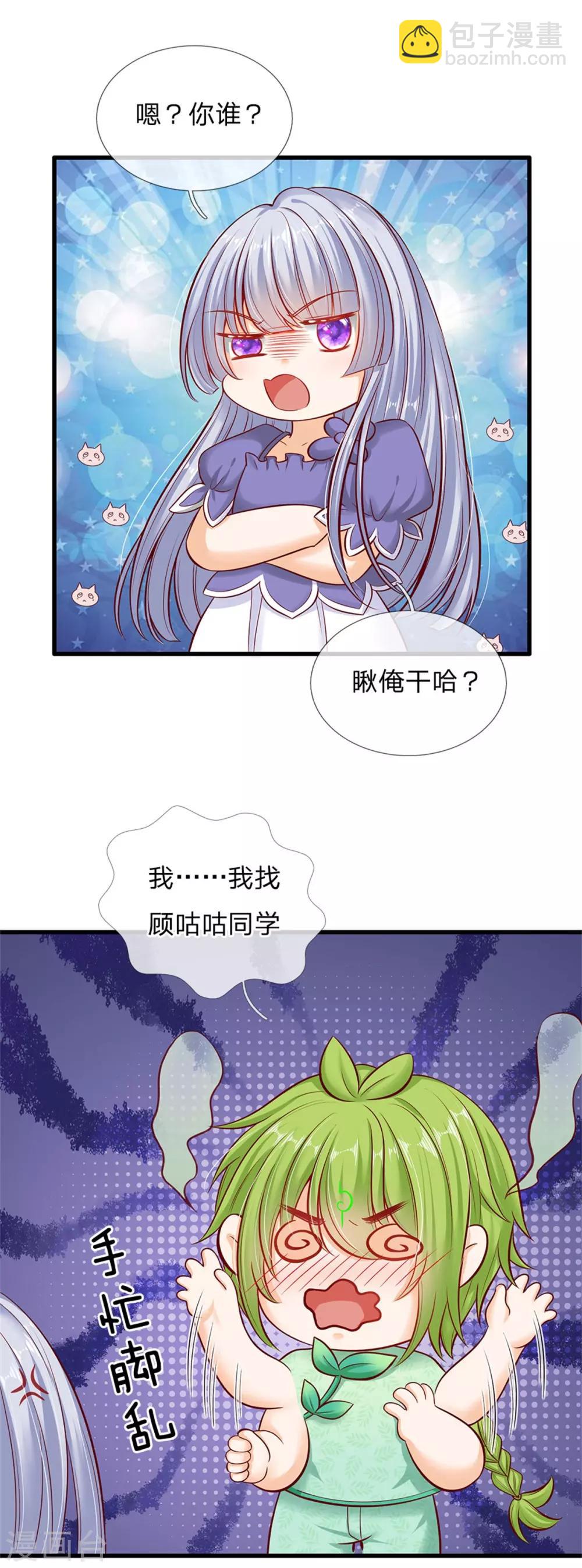 第174话 她的一切他都知道-第176话