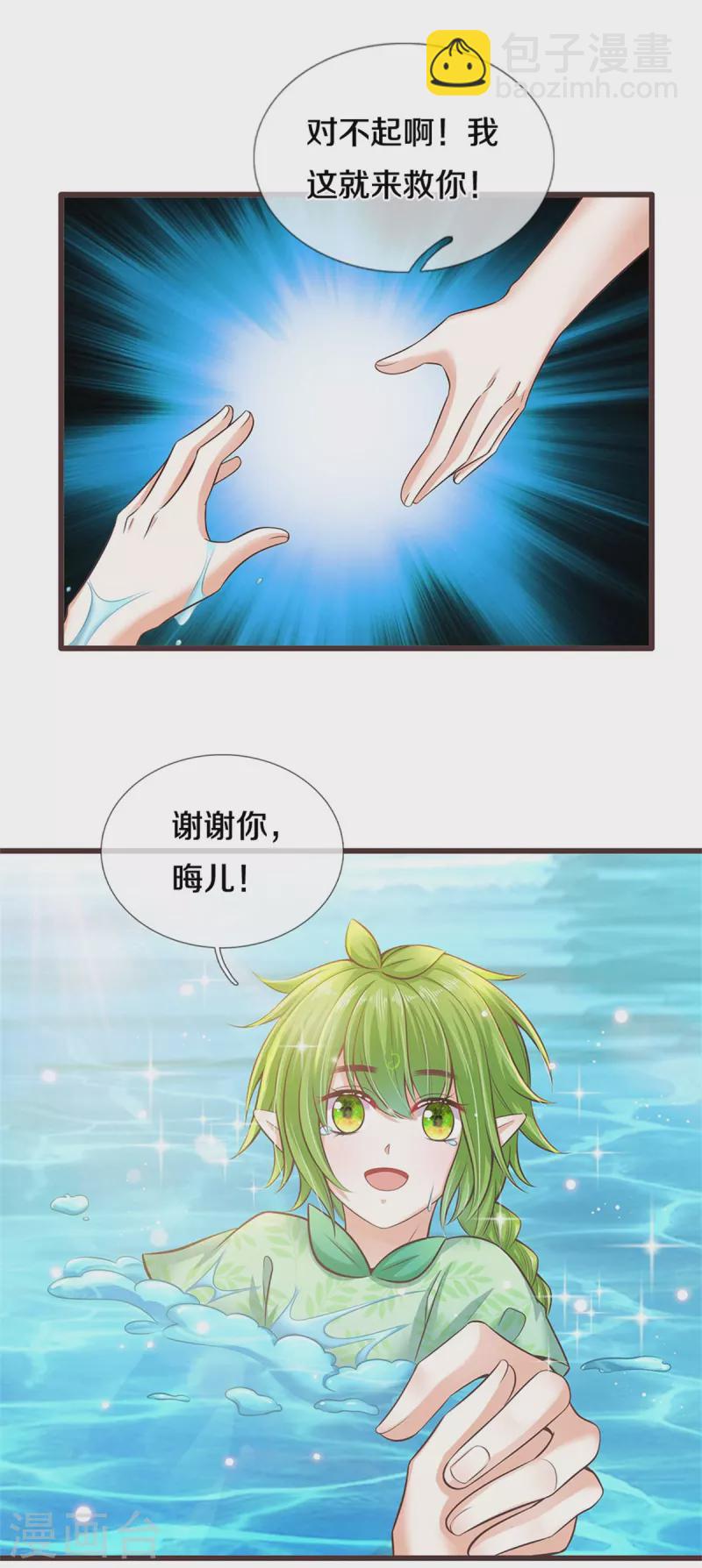 第186话 和你妈同时落水-第188话