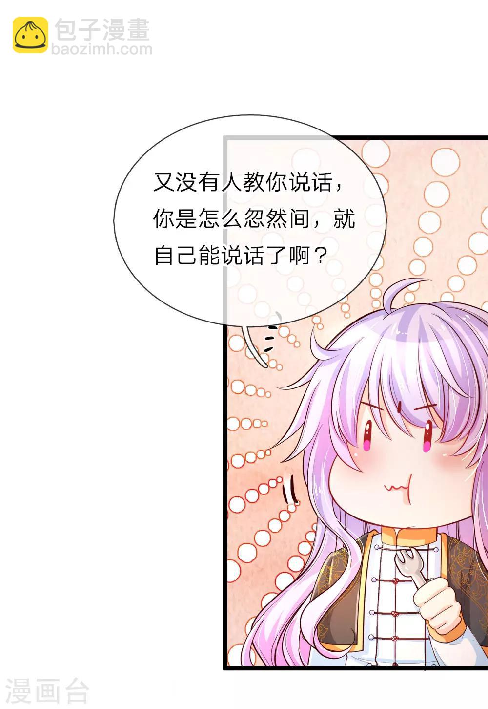 第28话 因为二哥厉害鸭！呕！-第28话