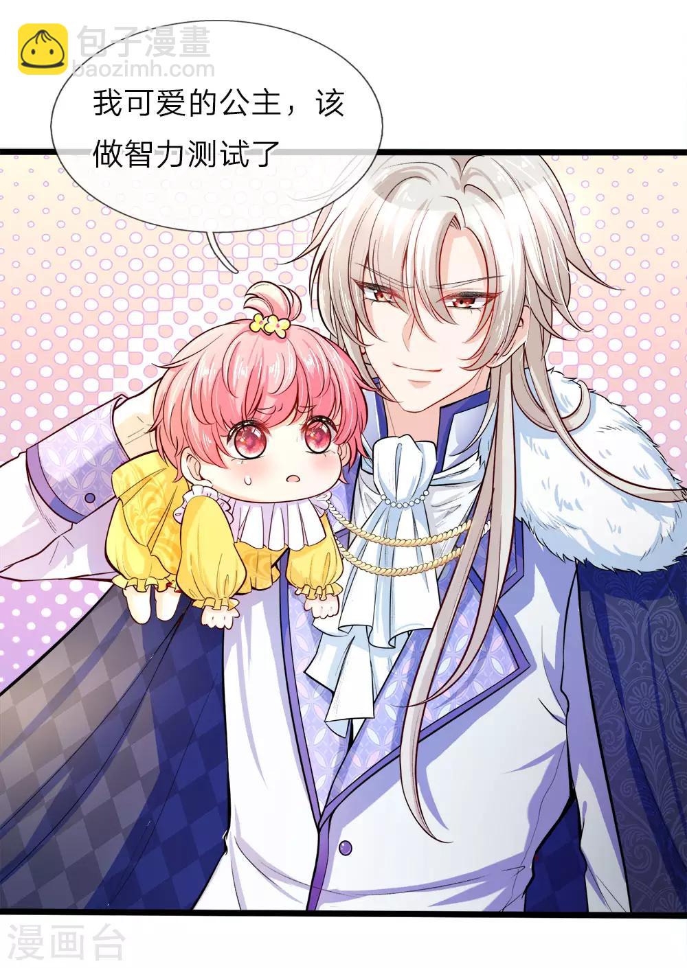 第4话 啊呸！我的父王有点坏-第4话