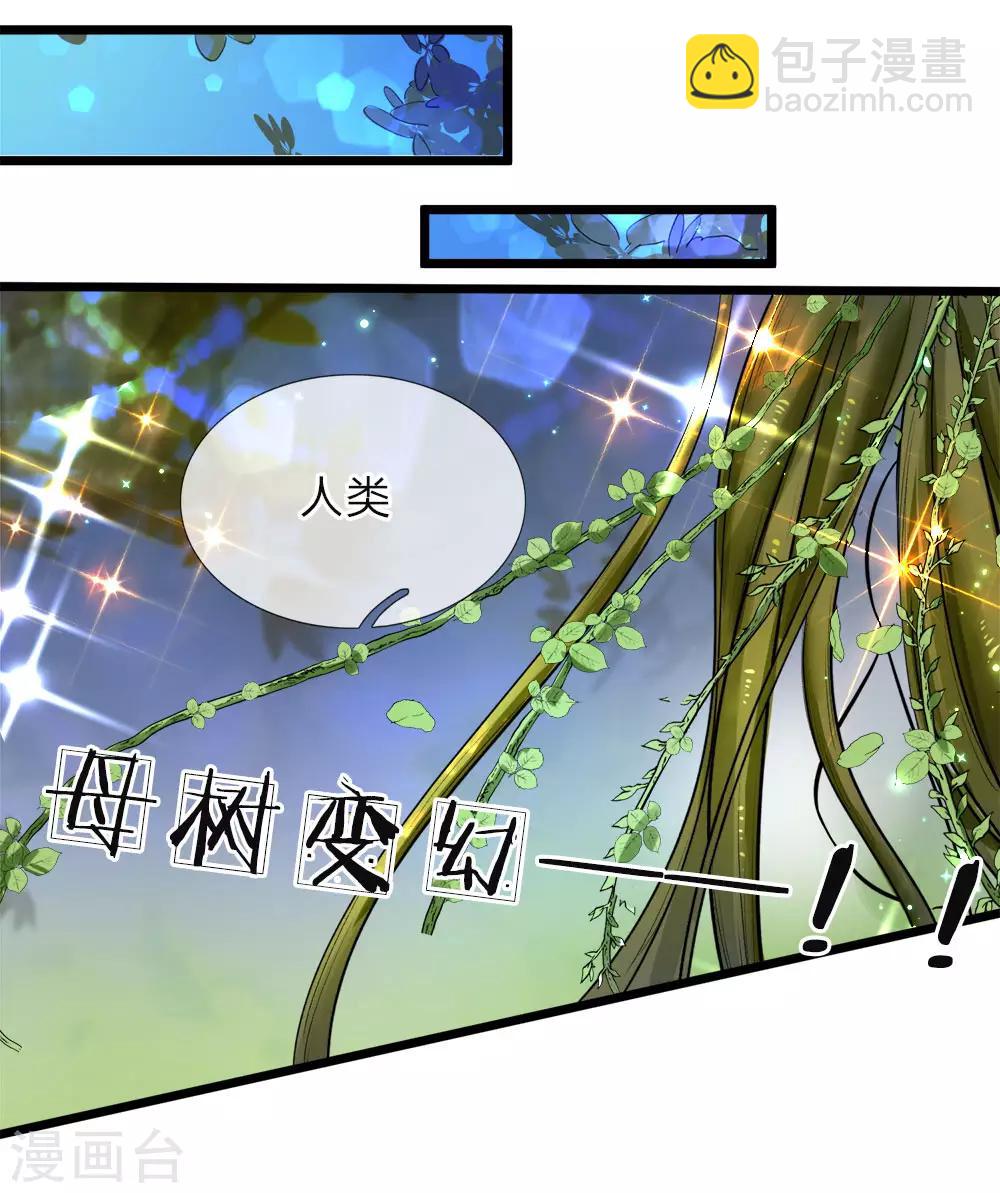 第36话 千年树女王霸气露个脸-第36话