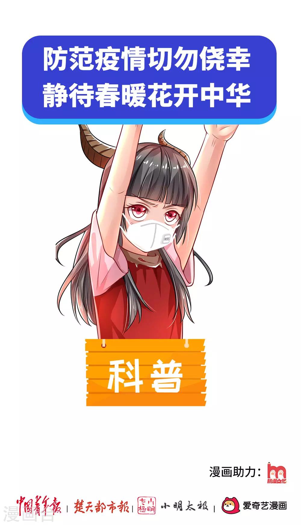 特别篇 疫情防护宣传-第38话