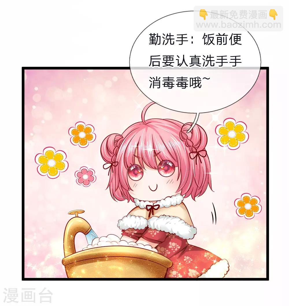 特别篇 疫情防护宣传-第38话