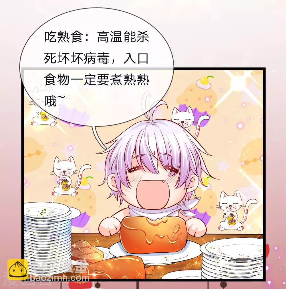 特别篇 疫情防护宣传-第38话