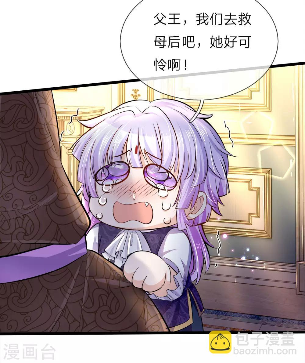 第39话 父王救救可怜的母后吧-第40话