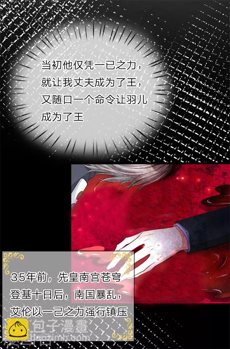 第47话 他随时可以给南国换王-第48话
